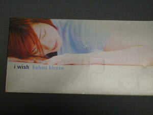 K30 広瀬香美　i wish　[CDシングル8cm]