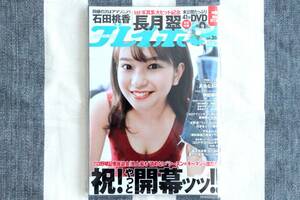 プレイボーイ 長月翠 石田桃香 真島なおみ 神部美咲 辰巳奈都子 伊織いお 原あや香 彩川ひなの 夏本あさみ 橋本梨菜/新品 未読品 DVD