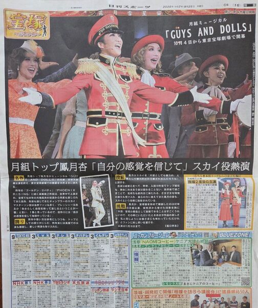 宝塚 月組【鳳月杏】日刊スポーツ新聞記事1枚 2025.9.25