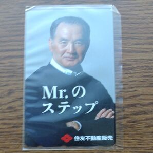 住友不動産販売 Mr.のステップ テレフォンカード