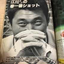 ○週刊ポスト　三月八日号　昭和60年3月8日発行　ビートたけし　岩下志麻　筒見待子　秋吉久美子　五月みどり　王監督の巨人軍再建_画像10