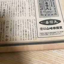 ○週刊ポスト　三月八日号　昭和60年3月8日発行　ビートたけし　岩下志麻　筒見待子　秋吉久美子　五月みどり　王監督の巨人軍再建_画像9