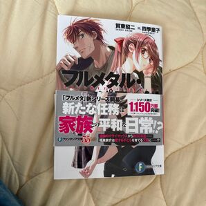 フルメタル・パニック! ファミリー