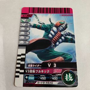 仮面ライダー　ガンバライド　NO.6-052 仮面ライダーV3