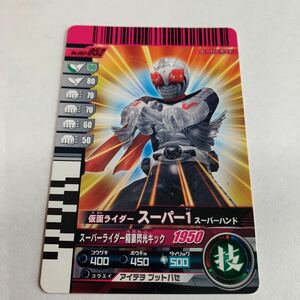  Kamen Rider Ganbaride NO.002-052 Kamen Rider super 1 super рука 