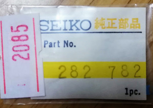 (★)セイコー純正パーツ　SEIKO 282782　セイコー 282 782【普通郵便送料無料】 整理番号2085