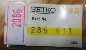 (複数2)セイコー純正パーツ　SEIKO 285611 　セイコー 285 611【普通郵便送料無料】 整理番号2086