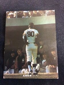カルビー プロ野球 カード 75年 No658 長島茂雄 長嶋茂雄 王貞治