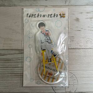 なにわ男子 大西流星 アクスタ なにわのにわ アクリルスタンド