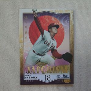 2022 BBM 1st 佐々岡真司 JAPONISM 広島東洋カープ 18