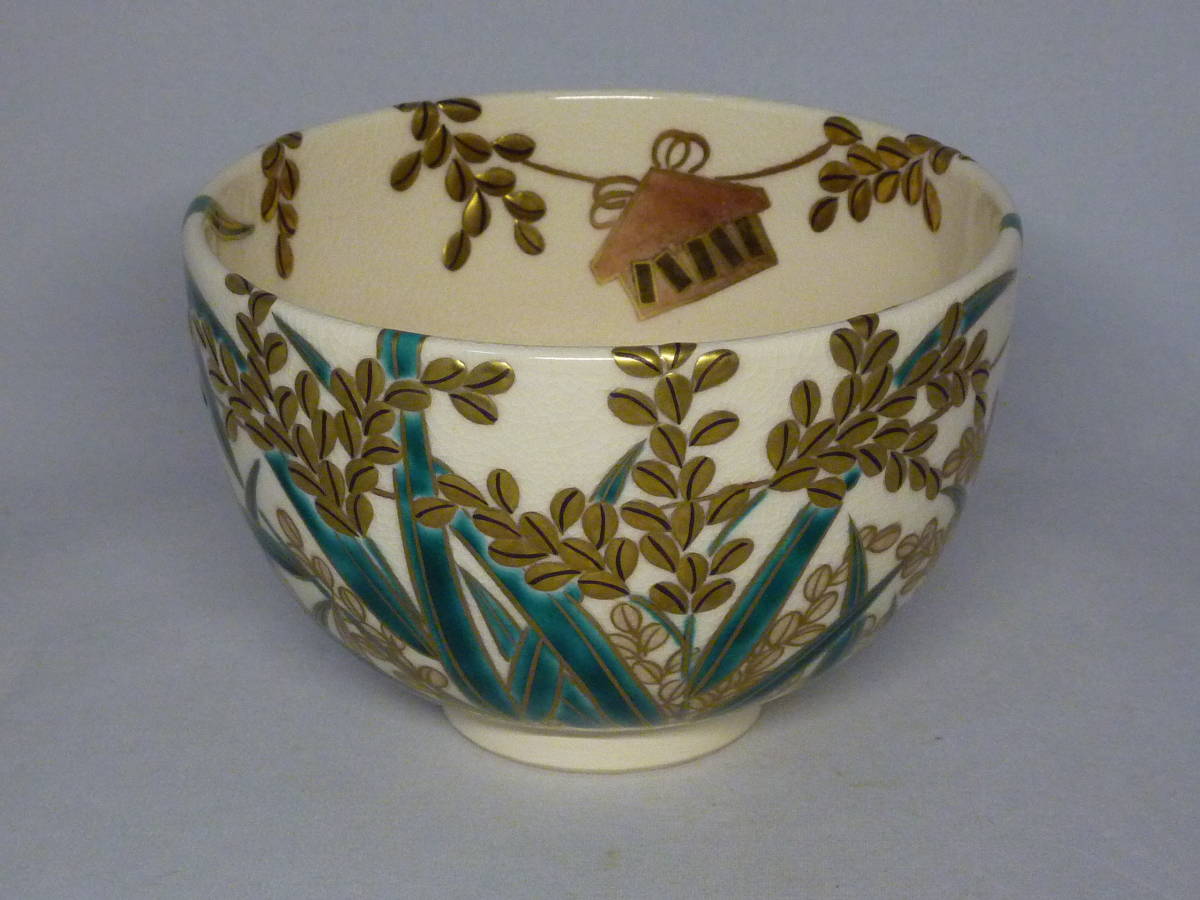 ◎◎利休kura茶道具◎◎ 茶碗/ 杉田祥平清閑寺窯色絵稲穂ノ画京焼/ 共