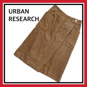 アーバンリサーチ★ラップ風スカート コーデュロイ 膝丈スカート サイドポケット付
