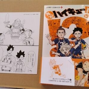 れっつ!ハイキュー!?レツ 7巻 特典付 ハイキュー