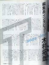 雑誌uno! 創刊号(1996年12月号)◆表紙＆ロング・インタビュー:木村拓哉/安室奈美恵/江角マキコ/吉田美和/神田うの/アナ・スイ/ダイアナ妃◆_画像7