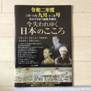 値下↓刀酔庵至誠堂 刀剣カタログ 「今失われゆく日本のこころ」令和2年度9月号(78ページ)1冊