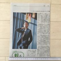 竜星涼 映画「リスタートはただいまのあとで」に主演 朝日新聞記事紙面200904_画像4