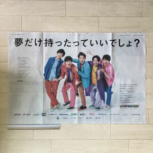 嵐 二宮和也 松本潤 大野智 相葉雅紀 櫻井翔 HELLO NEW DREAM.PROJECT 朝日新聞広告紙面(見開き広告)200915