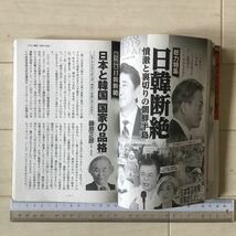 月刊文藝春秋2019年10月号 特集 日韓断絶 藤原正彦 佐藤優/がん医療の新常識/特別寄稿 村上春樹「至るところにある妄想」(リサイクル本)_画像6