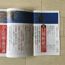 月刊文藝春秋2019年10月号 特集 日韓断絶 藤原正彦 佐藤優/がん医療の新常識/特別寄稿 村上春樹「至るところにある妄想」(リサイクル本)_画像4