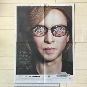 YOSHIKI(ヨシキ)アイドルマスター シャイニーカラーズ(シャニマス)1周年記念 朝日新聞広告紙面(全面広告)190331