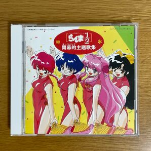 らんま 1/2 オープニング 主題歌集