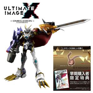 ULTIMATE IMAGE オメガモンX抗体 早期購入者限定特典 A4サイズスタンドアートボード付き 未開封
