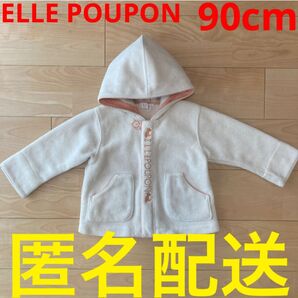 ELLE POUPON ジャケット 90cm 男の子用 女の子 男女兼用アウター 2歳 3歳 フード付き エル 幼稚園 保育園