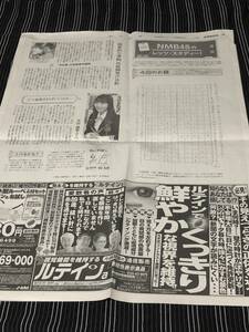 安田桃寧　新聞記事　NMB48