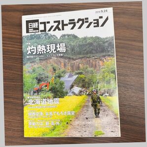 日経コンストラクション 年間購読書 日経BP