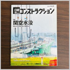 日経コンストラクション 年間購読 建設 日経BP 建築