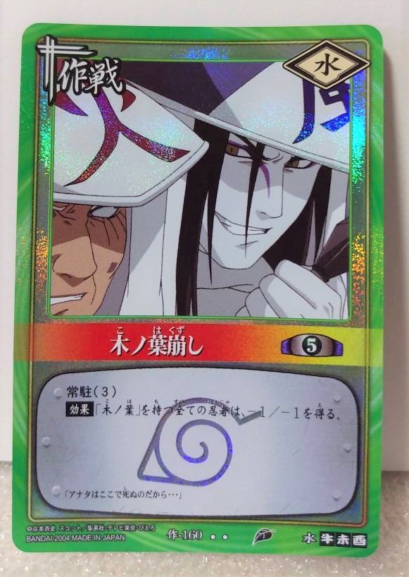 Yahoo!オークション -「naruto 火影」(NARUTO) (トレーディング