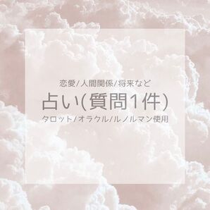占い お悩み チャット鑑定 人間関係 恋愛 復縁 仕事 など