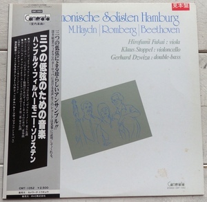 LP 三つの低弦のための音楽 ハンブルグ・フィルハーモニー・ゾリステン CMT-1052 帯付 見本盤