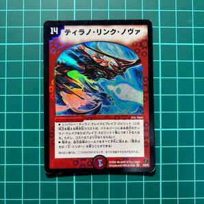 ティラノ・リンク・ノヴァ