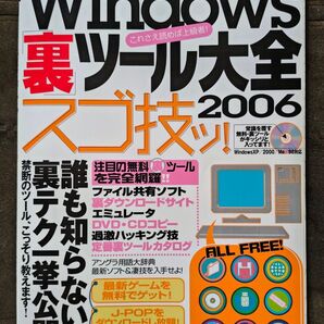 Windows裏ツール大全2006 とdisc4枚
