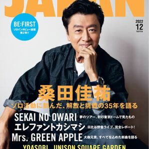 ROCKIN'ON JAPAN ロッキング・オン・ジャパン 2022年12月号