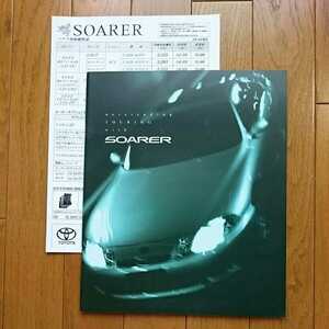 1997年8月・シール有・30・ソアラ・後期型・39頁・カタログ&車両価格表