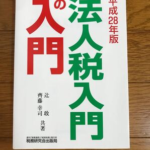 法人税入門の入門