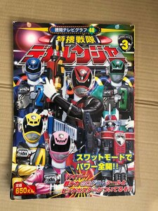 29C 徳間テレビグラフ デカレンジャー マジレンジャー 仮面ライダーヒビキと7人の戦鬼 ボウケンジャー 3冊セット 即決有 送料無料 