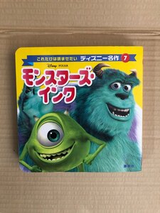 29C モンスターズ・インク DISNEY ディズニー ファンタジー サリー マイク ブー セリア ファンガス ジョージ CDA 絵本 即決あり 送料無料 