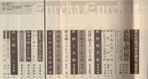 ☆『ユリイカ 誌と批評　1975年7月号　特集：萩原朔太郎　復刊六周年記念』_画像3