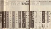 ☆『ユリイカ 誌と批評　1975年7月号　特集：萩原朔太郎　復刊六周年記念』_画像2