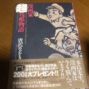 漫画家残酷物語の値段と価格推移は 42件の売買情報を集計した漫画家残酷物語の価格や価値の推移データを公開 漫画家残酷物語の値段と価格推移は 42件の売買情報を集計した漫画家残酷物語の価格や価値の推移データを公開