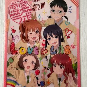 恋愛ラボ クリアファイル