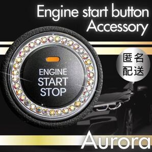 エンジン スタートボタン オーロラ カーアクセサリー スターター リング 汎用