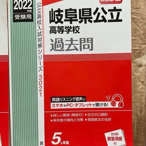 2022 岐阜県公立高等学校 過去問