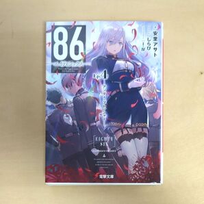 86―エイティシックス― Ep.4 ―アンダー・プレッシャー―