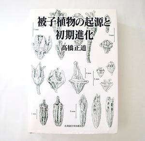 ヤフオク 裸子植物 本 雑誌 の中古品 新品 古本一覧