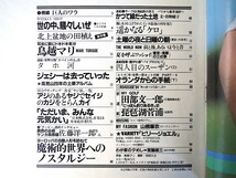 アサヒグラフ 1984年6月1日号◎鳥越マリ 西洋自動人形 インカ最後の村ケロ 高見山 20年の土俵アルバム 佐藤洋一郎 山根麻衣 宮脇俊三_画像5