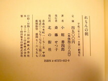 【署名・落款入り】小館善四郎画文集「れもんの朝」北の街社◎今純三 松木満史 阿部合成 関野準一郎 渡辺貞一 平田小六 太宰治 中村貞次郎_画像8